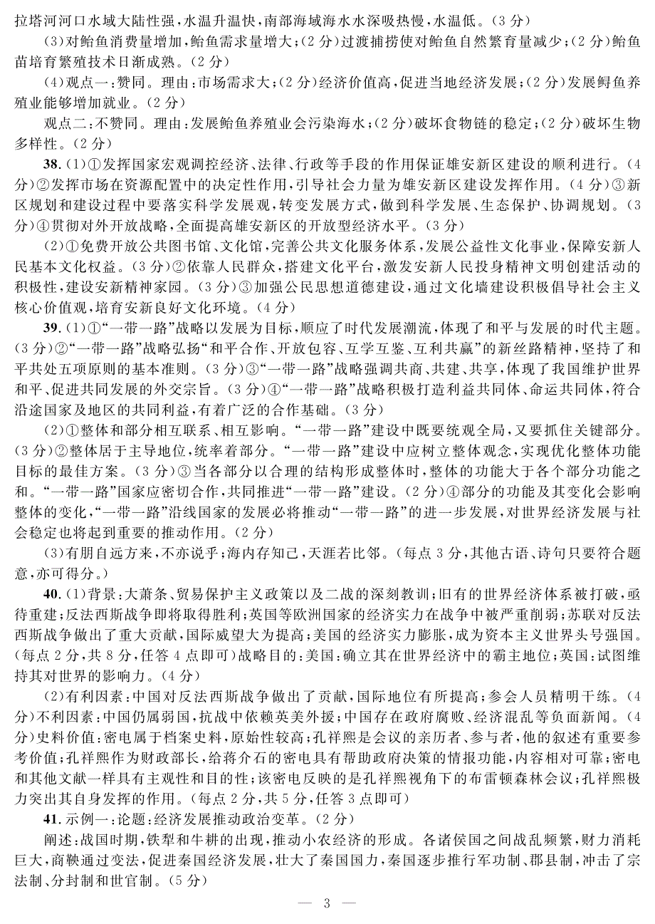 2018年高考桂柳综合模拟金卷（一）文综答案（pdf版）_第3页