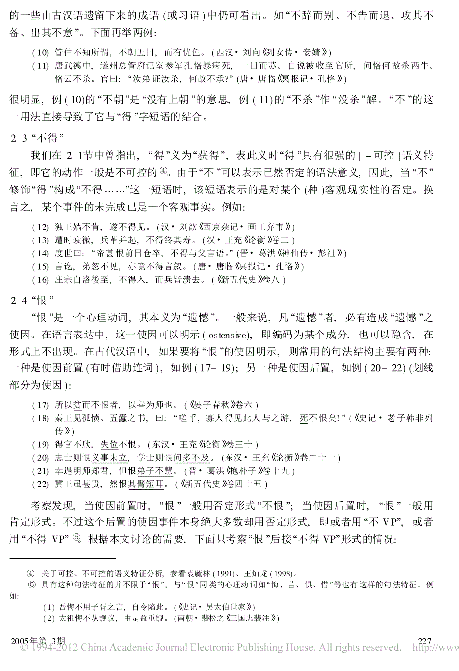 词汇化二例_兼谈词汇化和语法化的关系_第3页