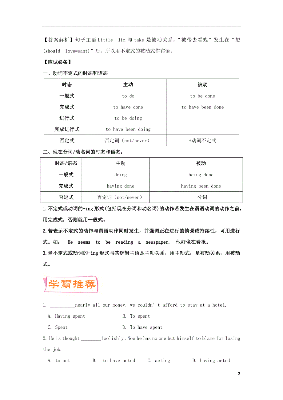 2018年高考英语一轮复习 每日一题（第9周）周末培优（含解析）_第2页