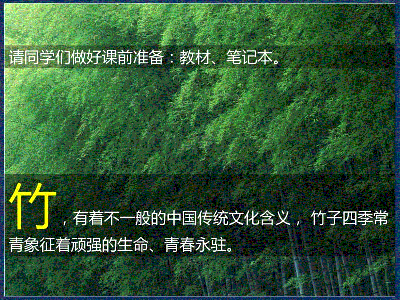 湘教版《道德与法治》八年级上册1.1《走进公共生活》课件