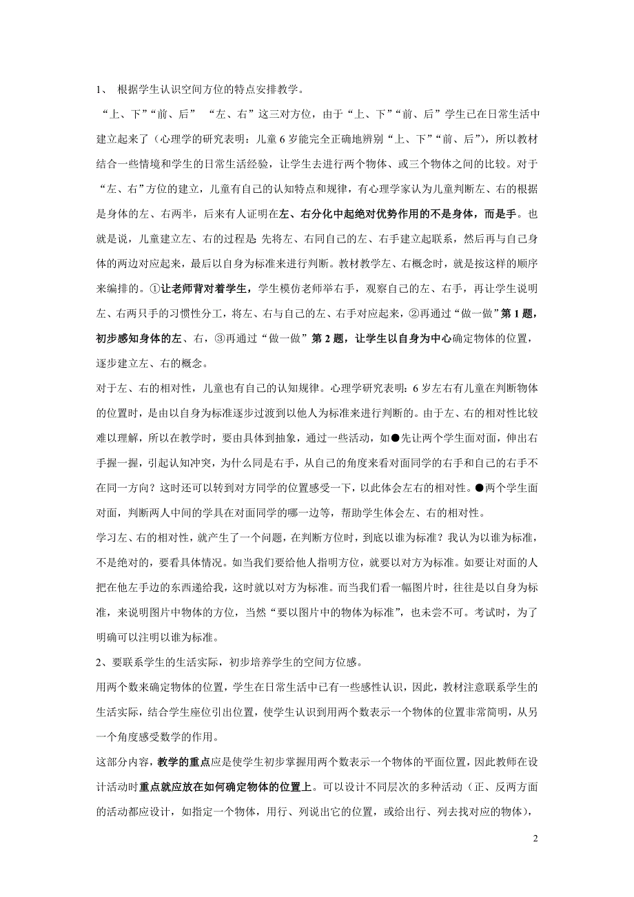 人教版小学数学第二册教材分析_第2页