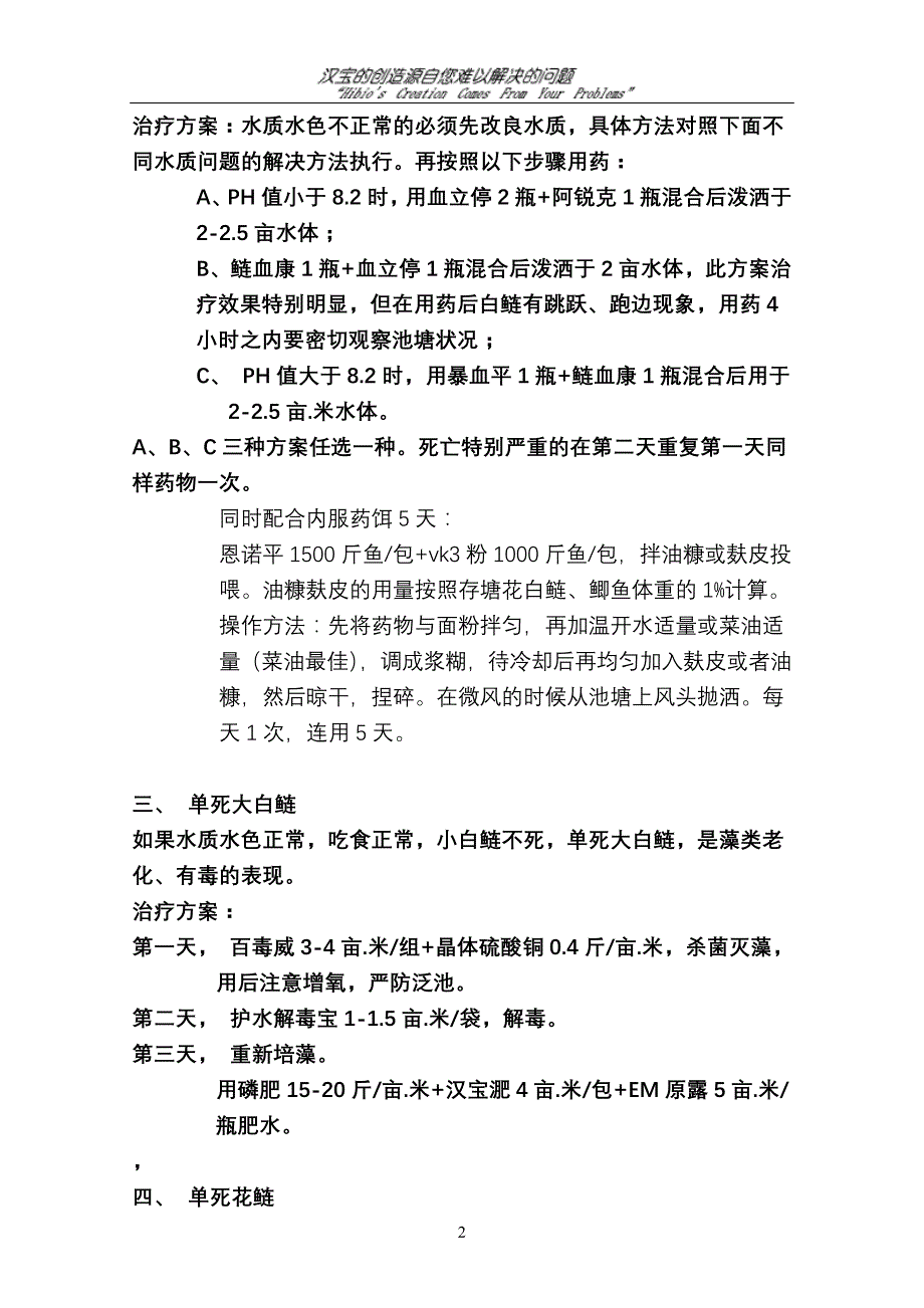 高温期鱼池常见问题解析3.doc.lnk_第2页