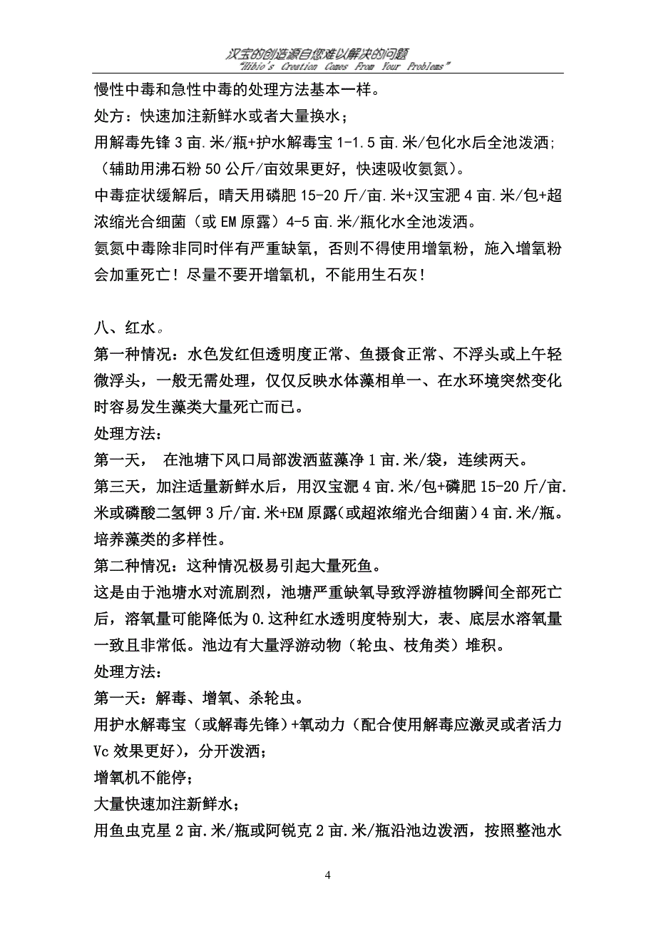 高温期鱼池常见问题解析3.doc.lnk_第4页