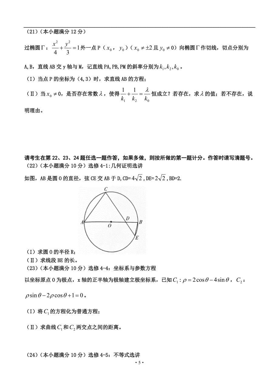 湖北省武汉市2016届高中毕业班二月调研测试文科数学试题带答案_第5页