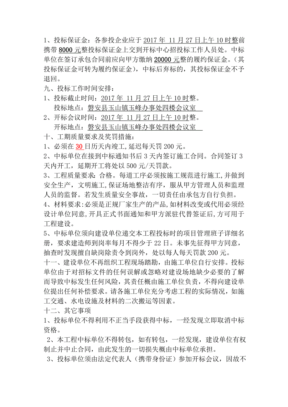 磐安县玉山镇方塘村生产道路硬化工程项目_第3页