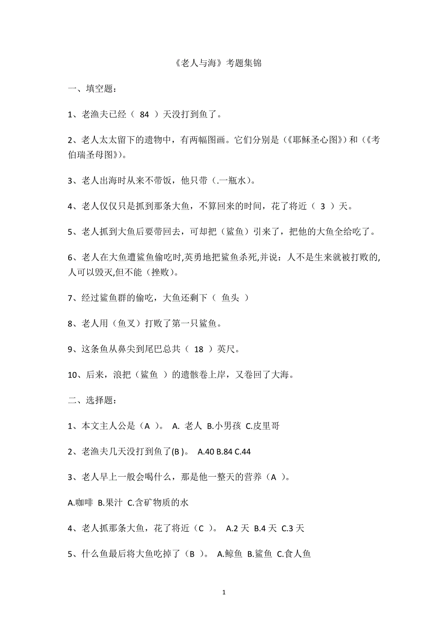 老人与海阅读检测题及答案_第1页