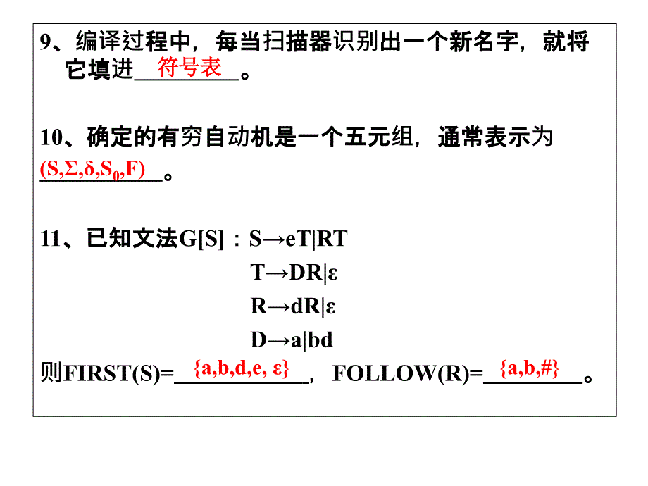 编译原理前端综合测试练习题_第4页