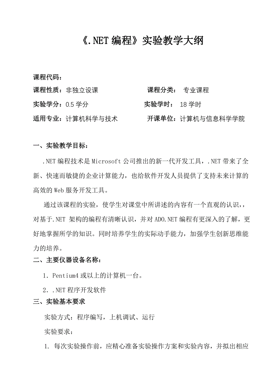 课程性质非独立设课课程分类专业课程_第1页