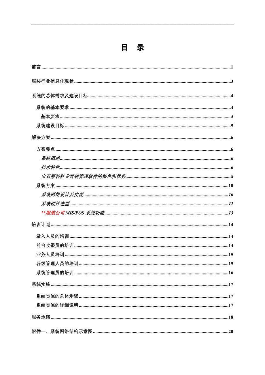 科脉服装连锁解决方案_第3页