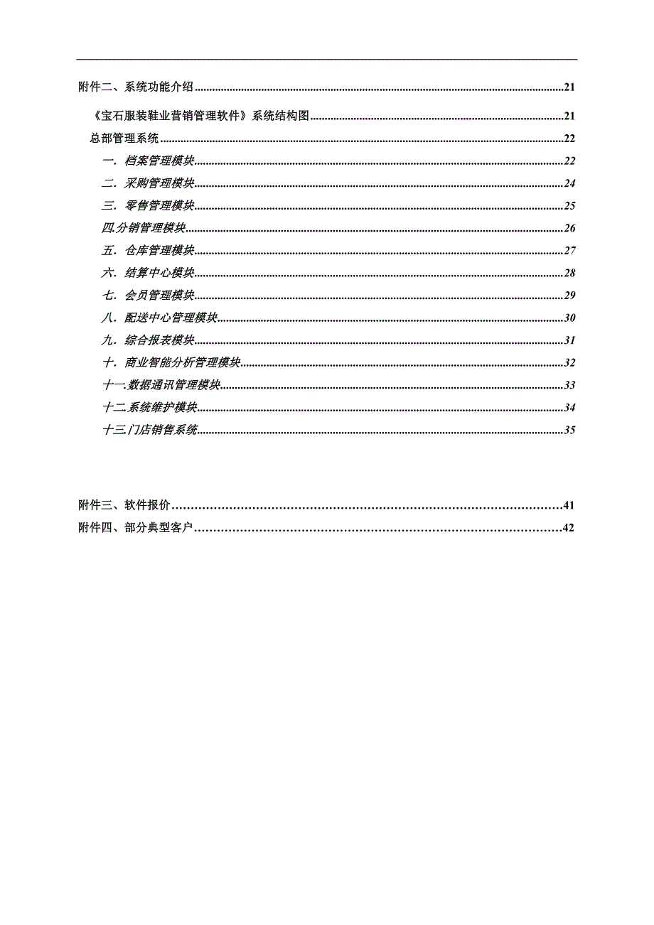 科脉服装连锁解决方案_第4页