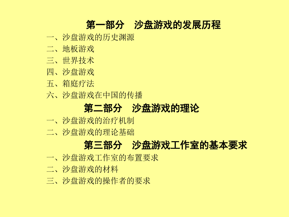 沙盘疗法基本知识_第2页