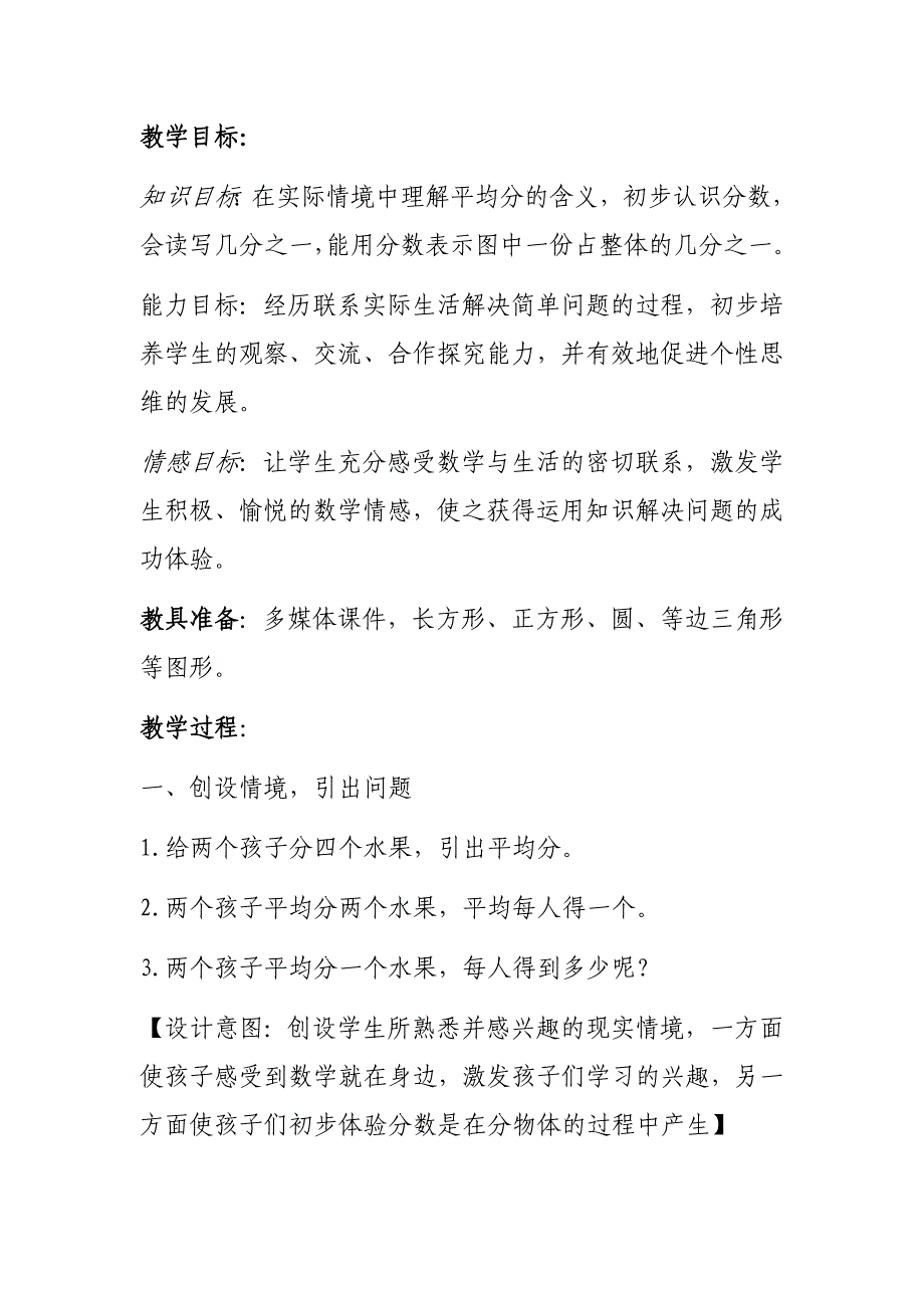 “一师一优课”教学设计模板_第2页