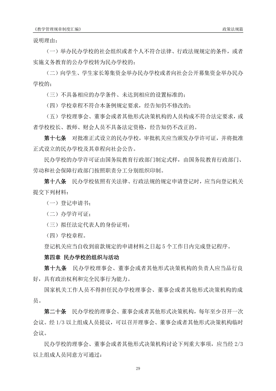 民办教育促进法实施条例_第3页