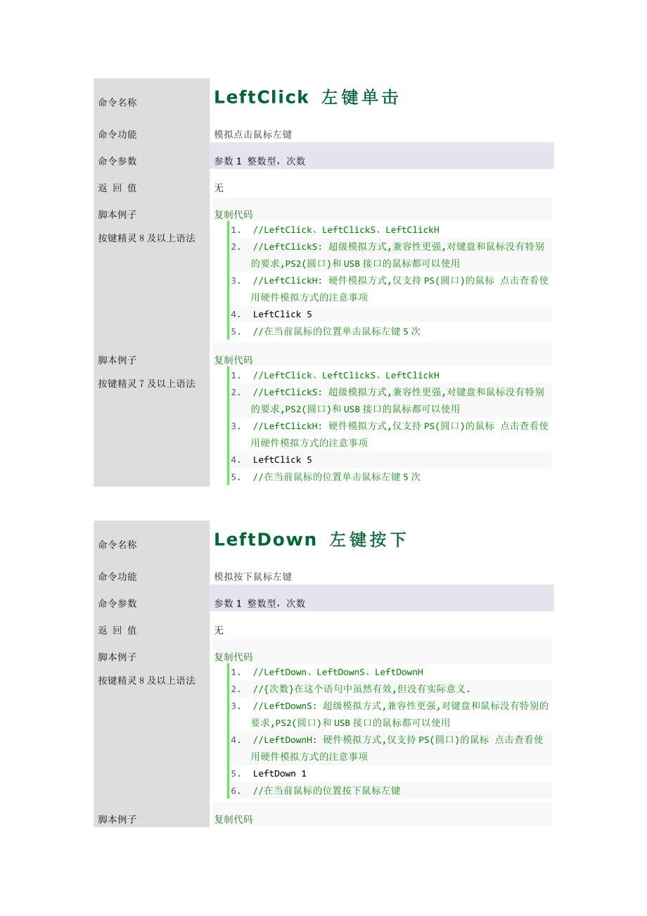 按键精灵_鼠标命令_第1页