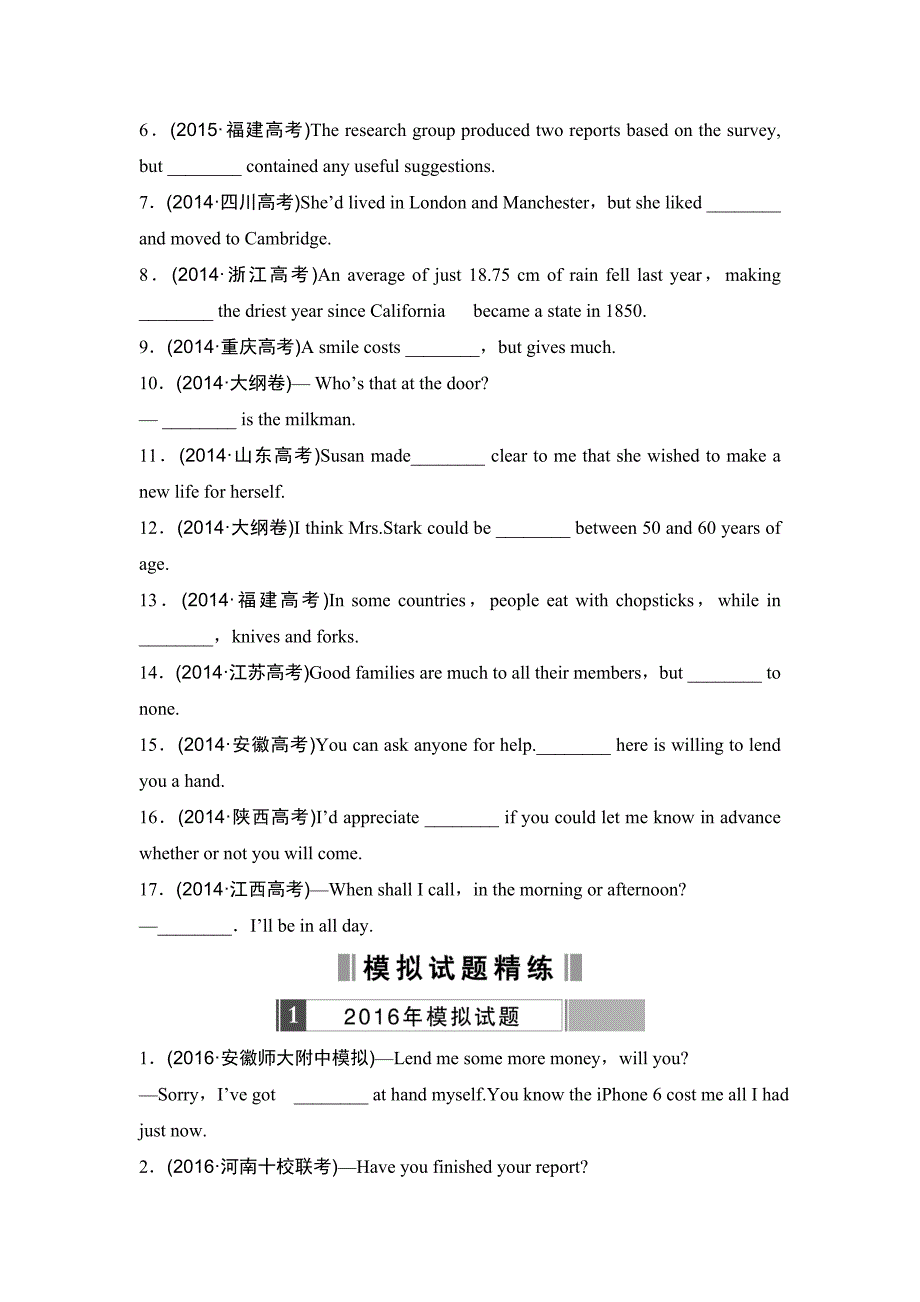 高考英语总复习—Section 2 代词_第2页