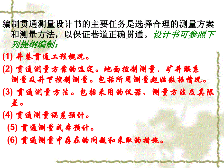 贯通测量方案的选择与误差预计_第2页