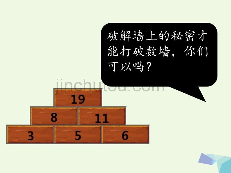 一年级数学上册 数砖墙课件 沪教版_第3页