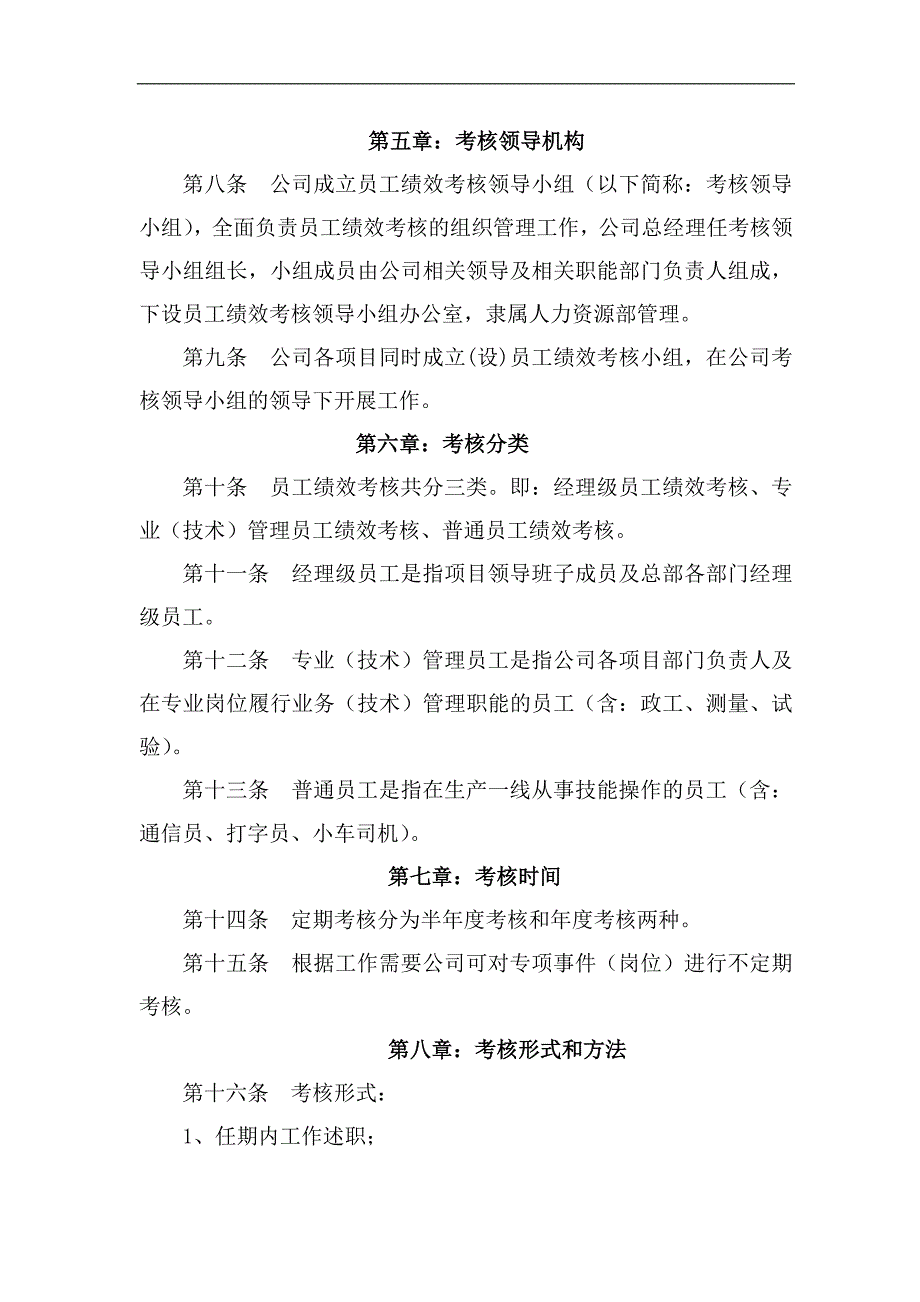 工程公司员工绩效考核管理办法汇编_第2页