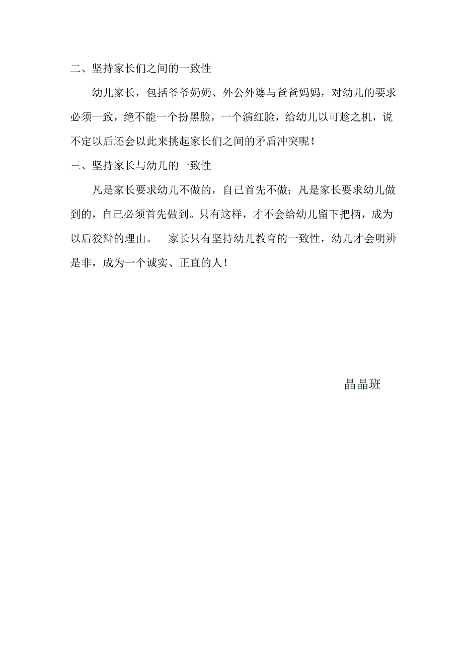 家长怎样坚持幼儿教育的一致性_第2页