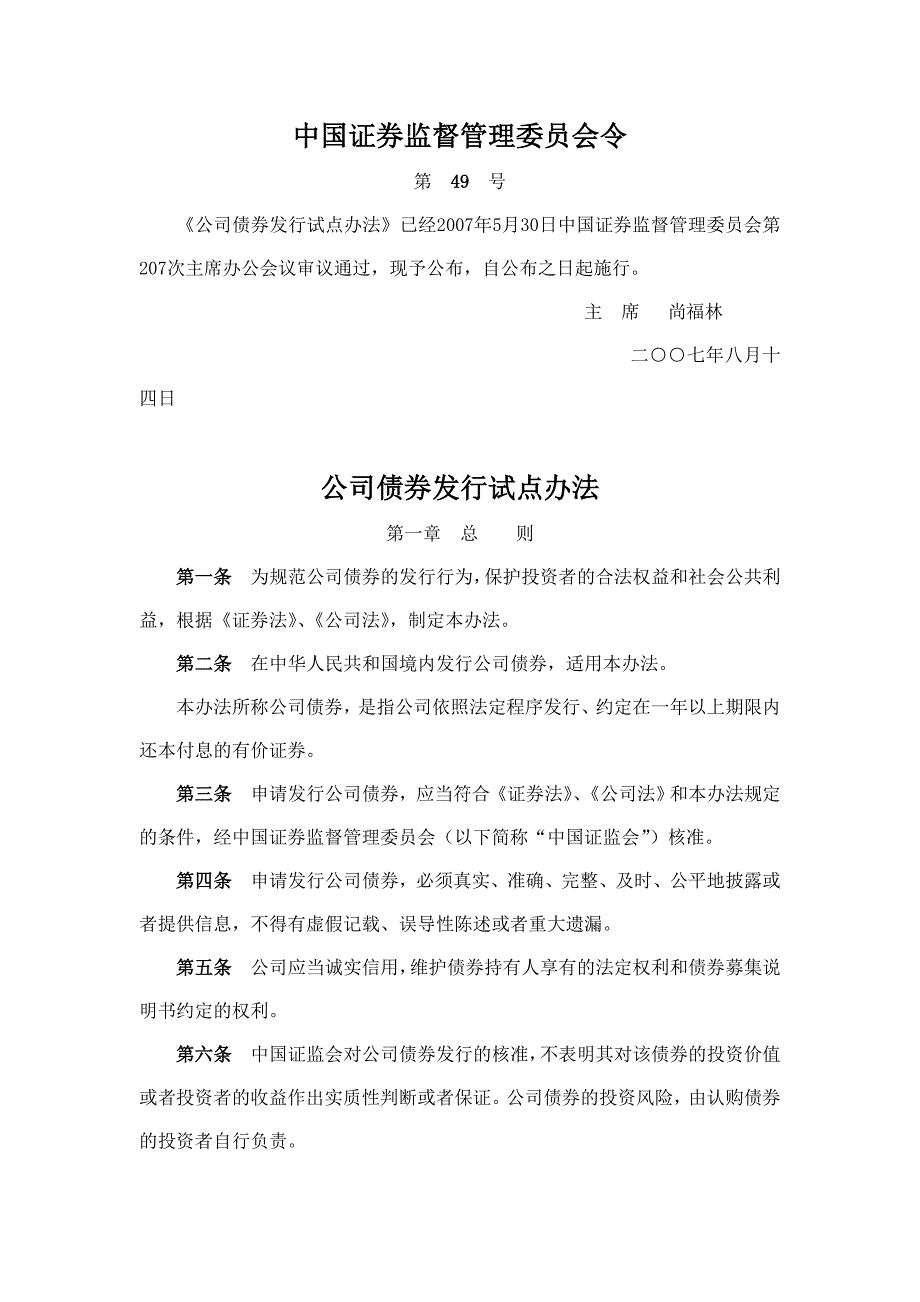 公司债券发行试点办法1_第1页