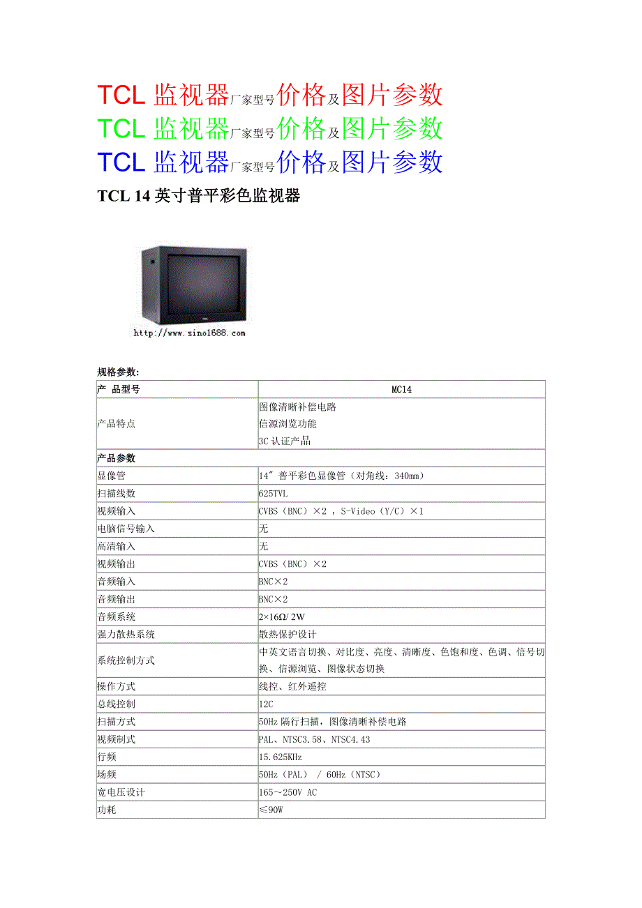 最新tcl监视器价格及图片参数_第1页