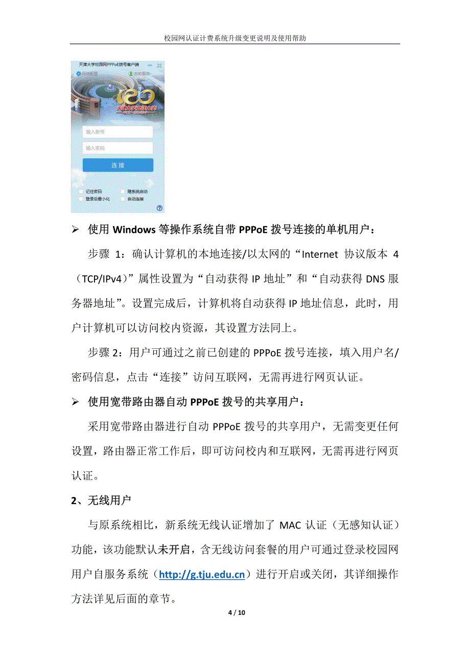 校园网认证计费系统变更说明及使用帮助_第4页