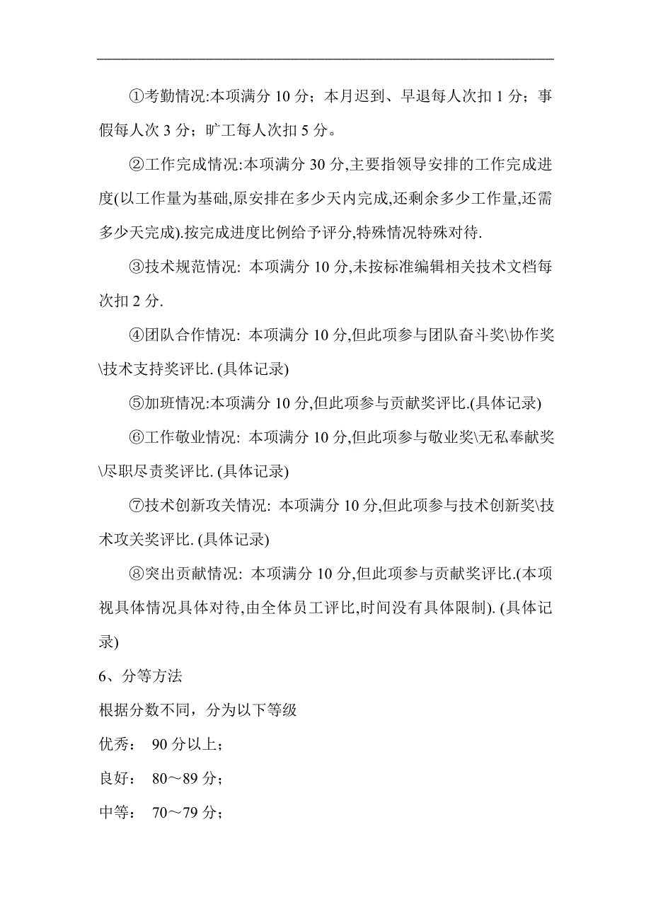 技术部门绩效考核奖励制度_第3页