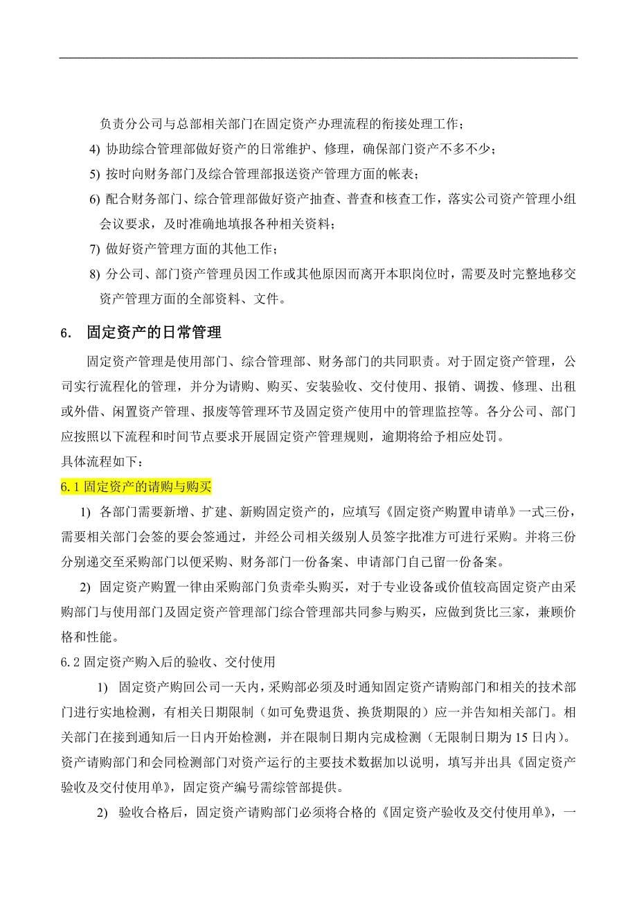 南京菲时特管业有限公司固定资产管理制度_第5页