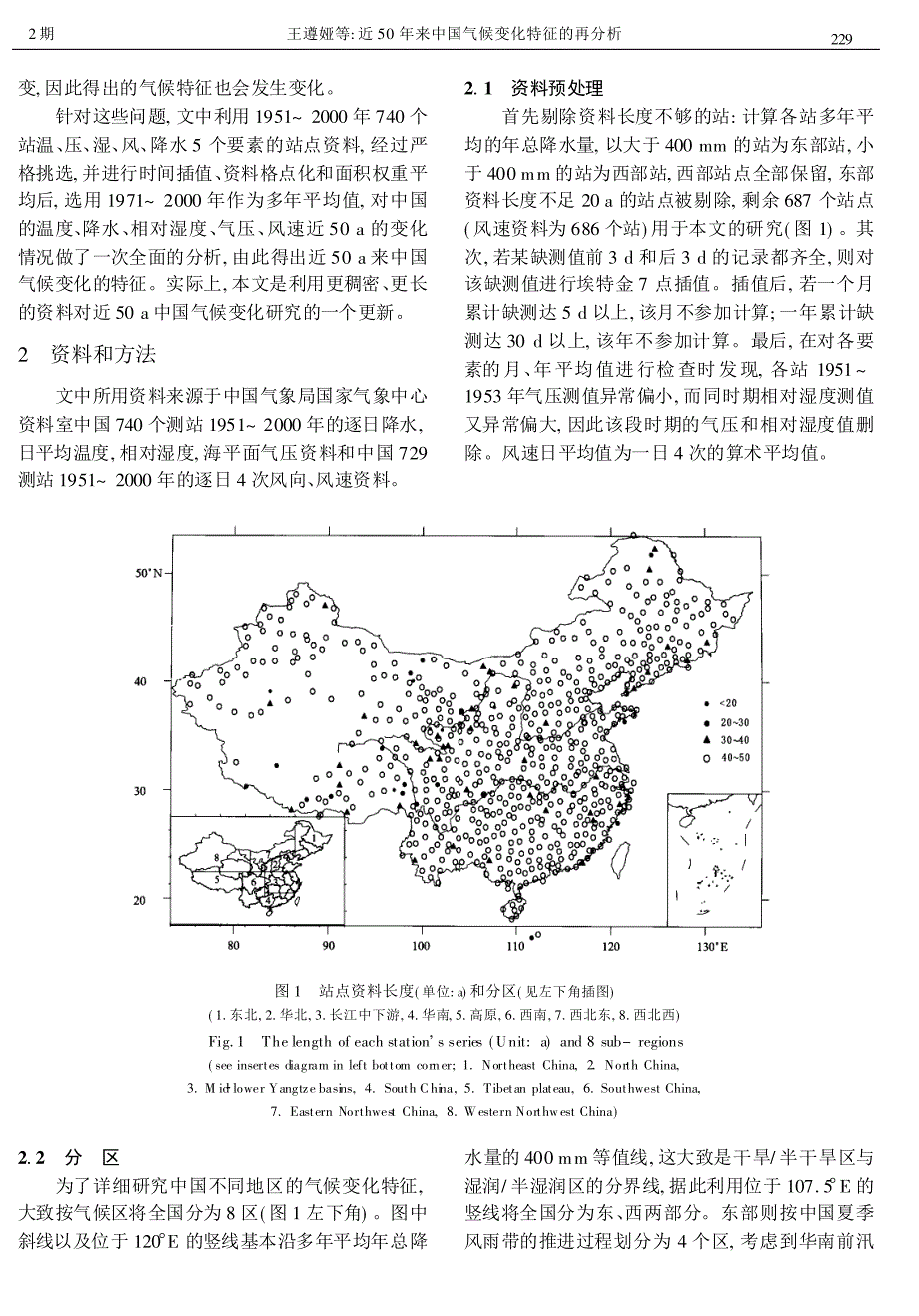 近50年来中国气候变化特征的再分析_第2页