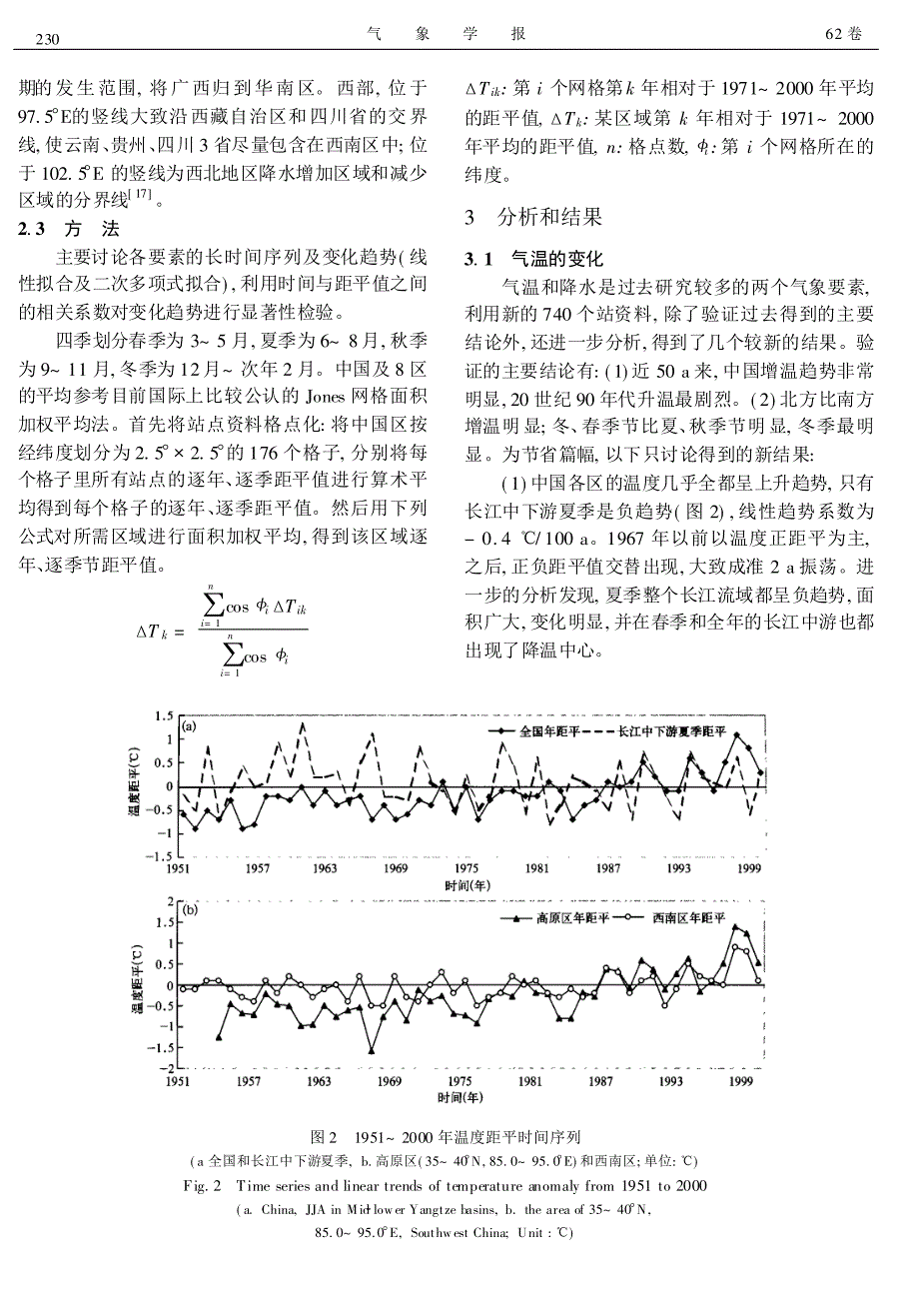 近50年来中国气候变化特征的再分析_第3页