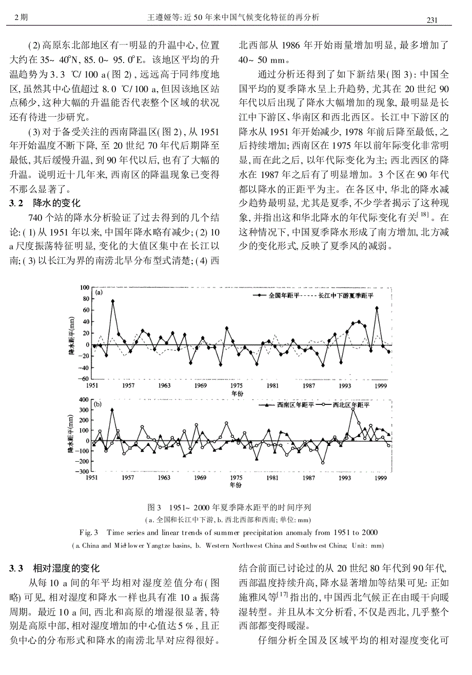 近50年来中国气候变化特征的再分析_第4页