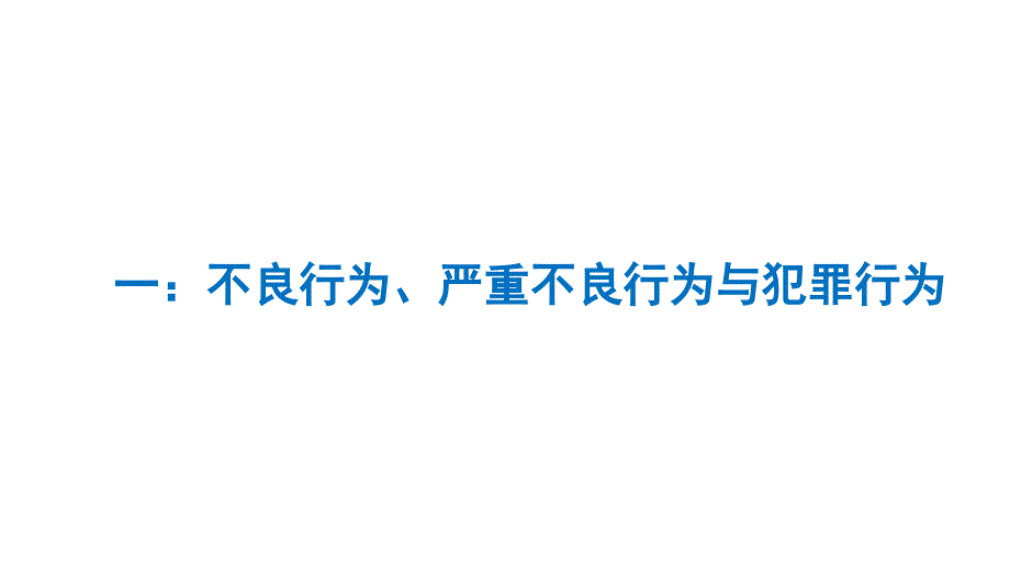 教科版《道德与法治》八年级上册第11课《树立防范意识》课件_第2页