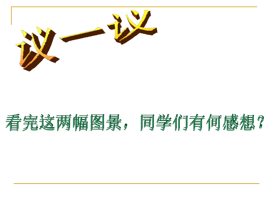 岳麓版七年级历史下册第39课明清易代（共17张）_第4页