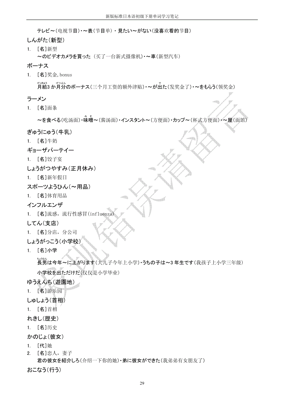 新版标准日本语初级下册单词学习笔记第32课_第2页