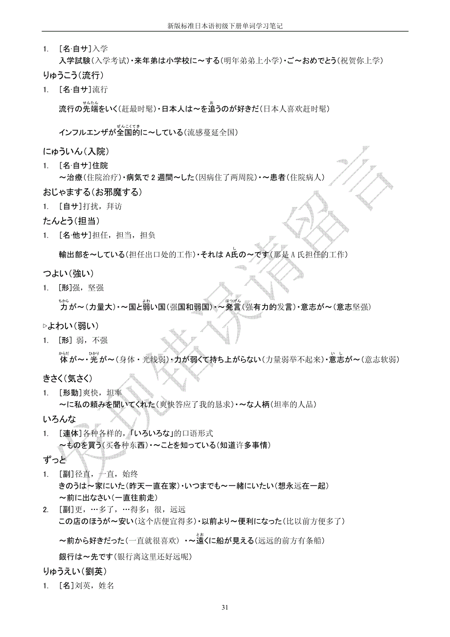 新版标准日本语初级下册单词学习笔记第32课_第4页
