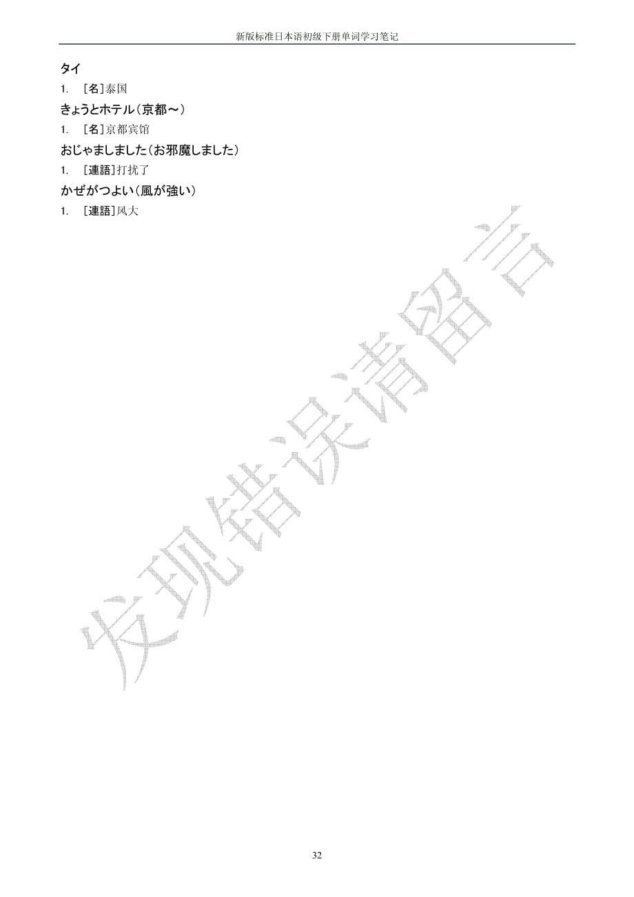 新版标准日本语初级下册单词学习笔记第32课_第5页