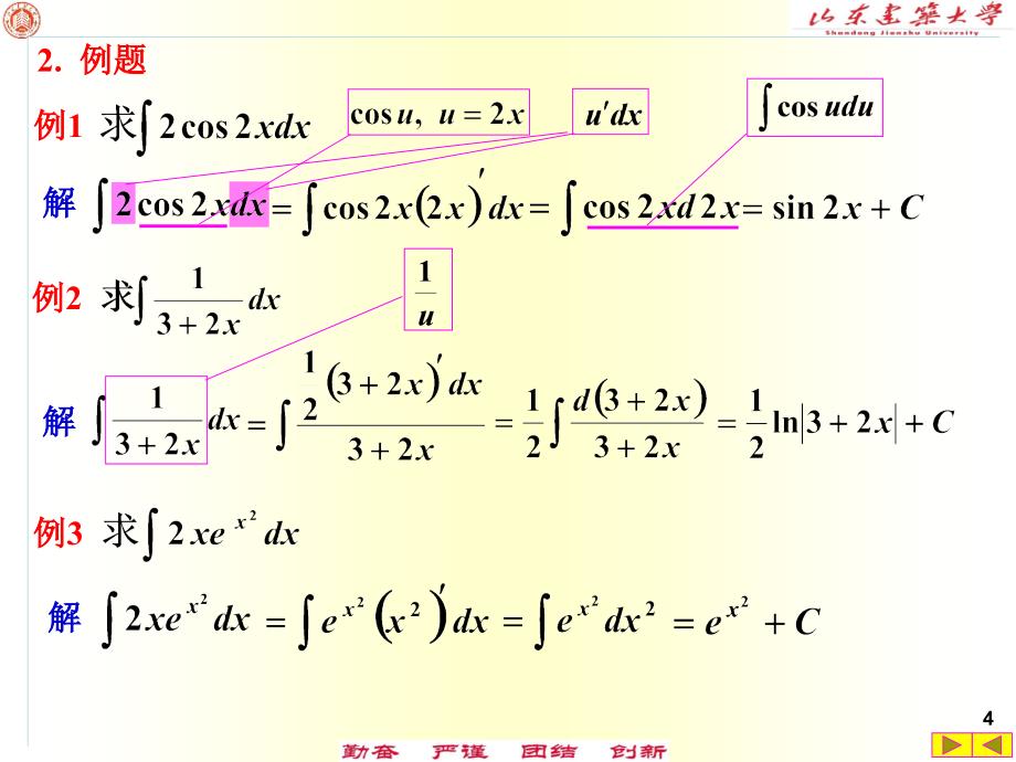 高数04-02_第4页