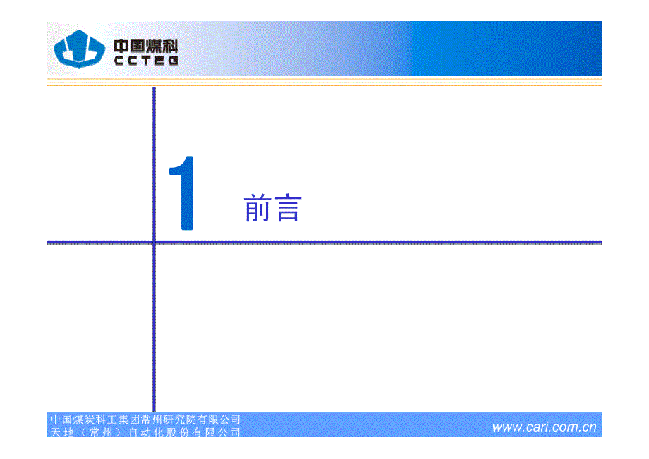 煤矿安全监控系统发展现状及展望_第3页