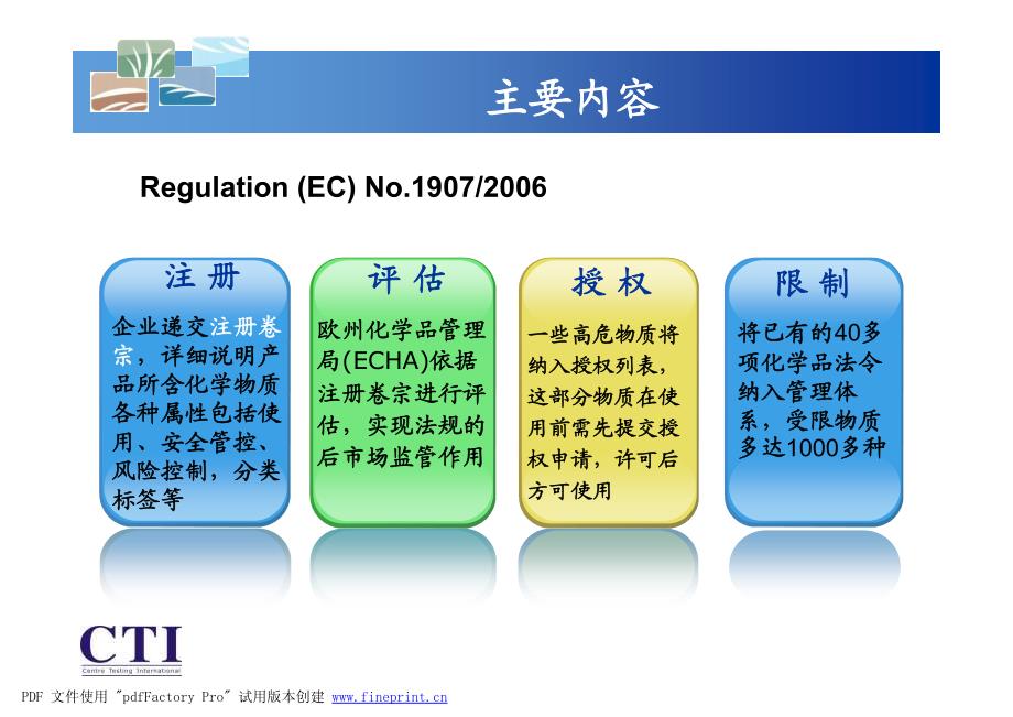 欧盟新化学品管 reach法规_第3页