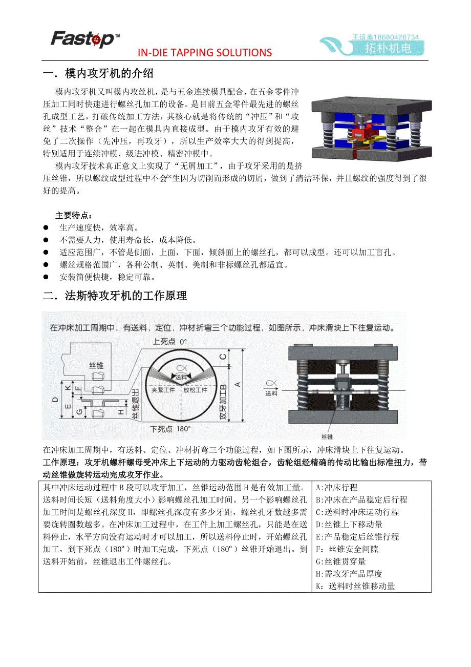 拓朴机电 模内攻牙技术_第3页