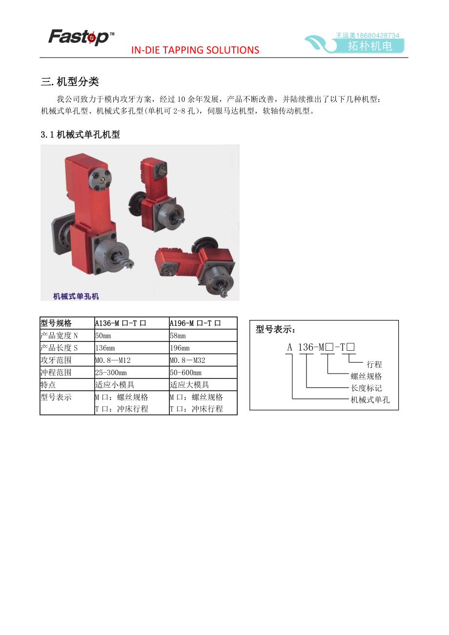 拓朴机电 模内攻牙技术_第4页