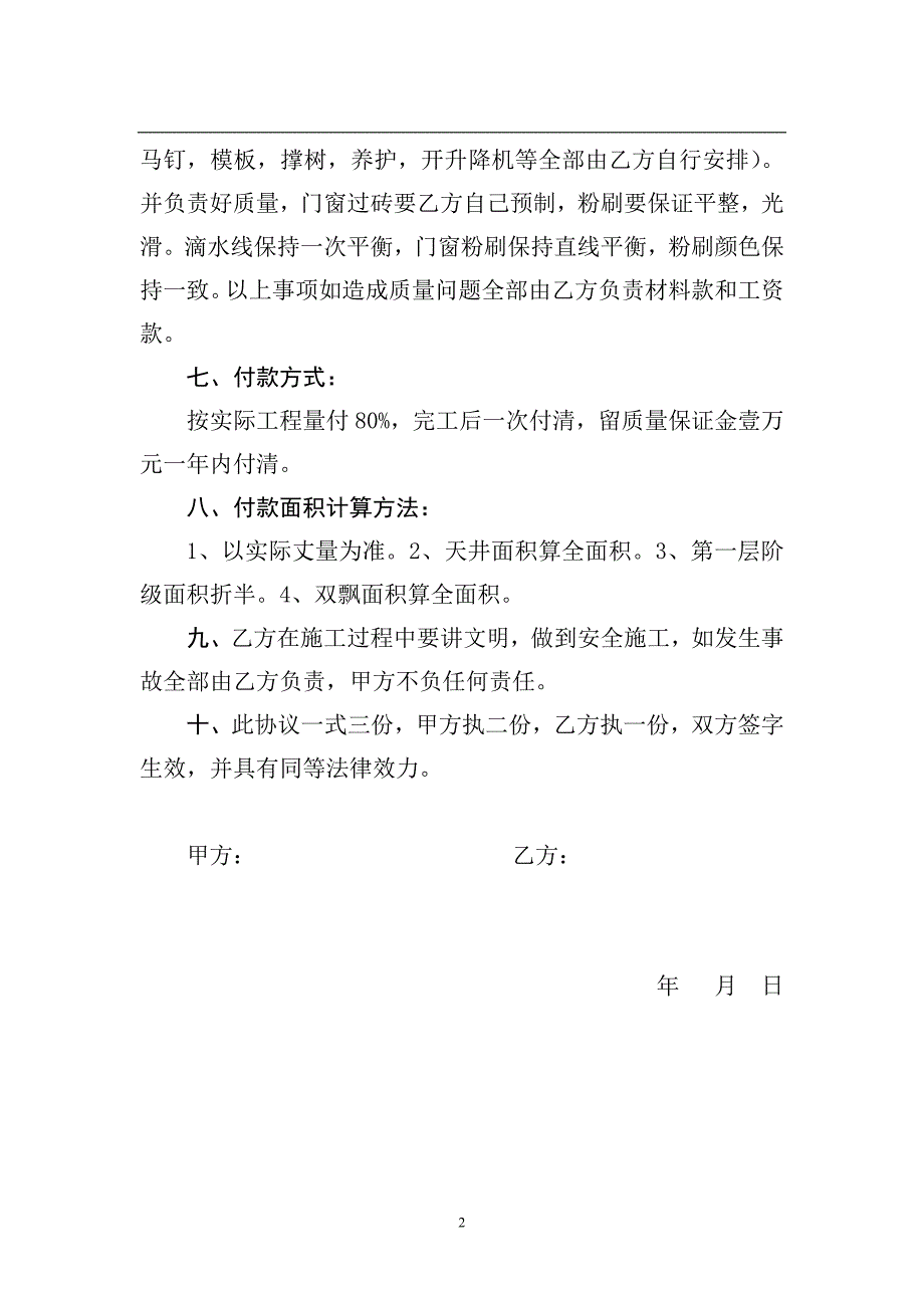 承包建房协议书_第2页