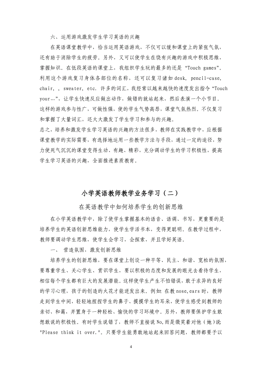 小学英语教师教学业务学习_第4页