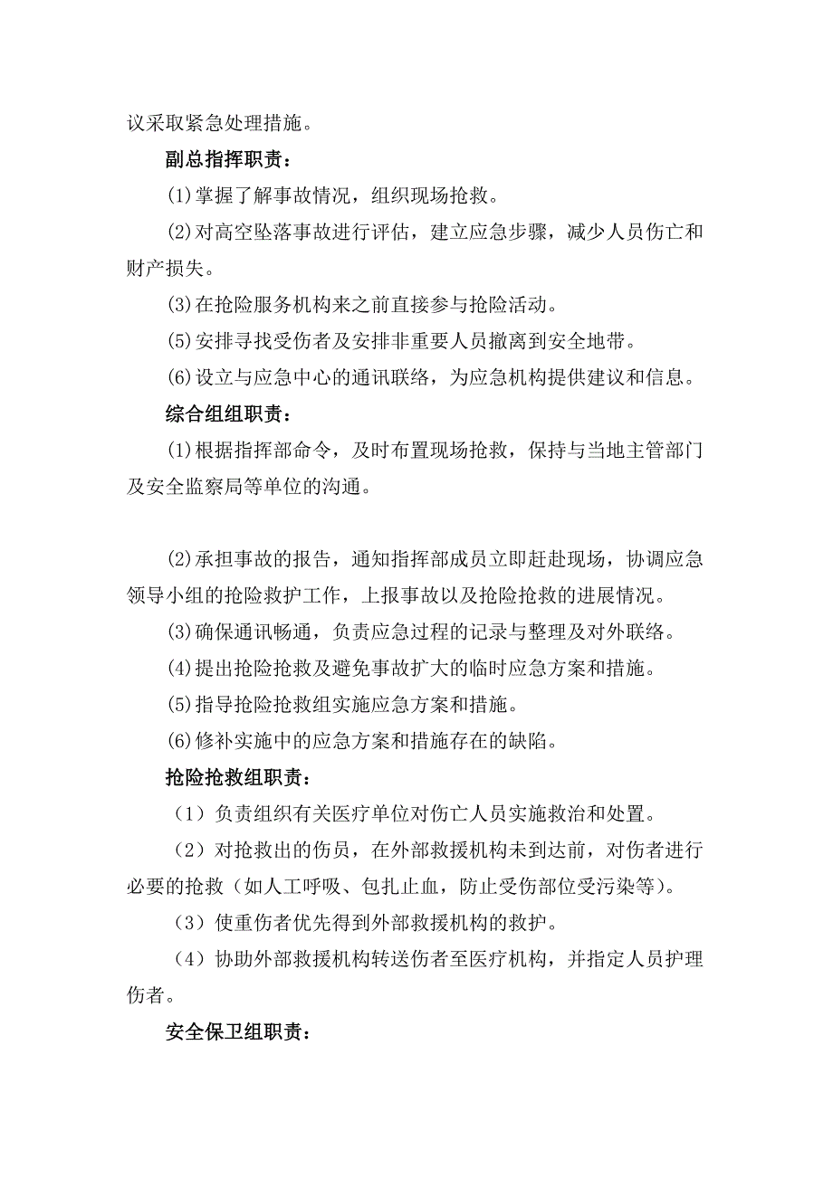 高空坠落应急预案-天源总公司_第2页