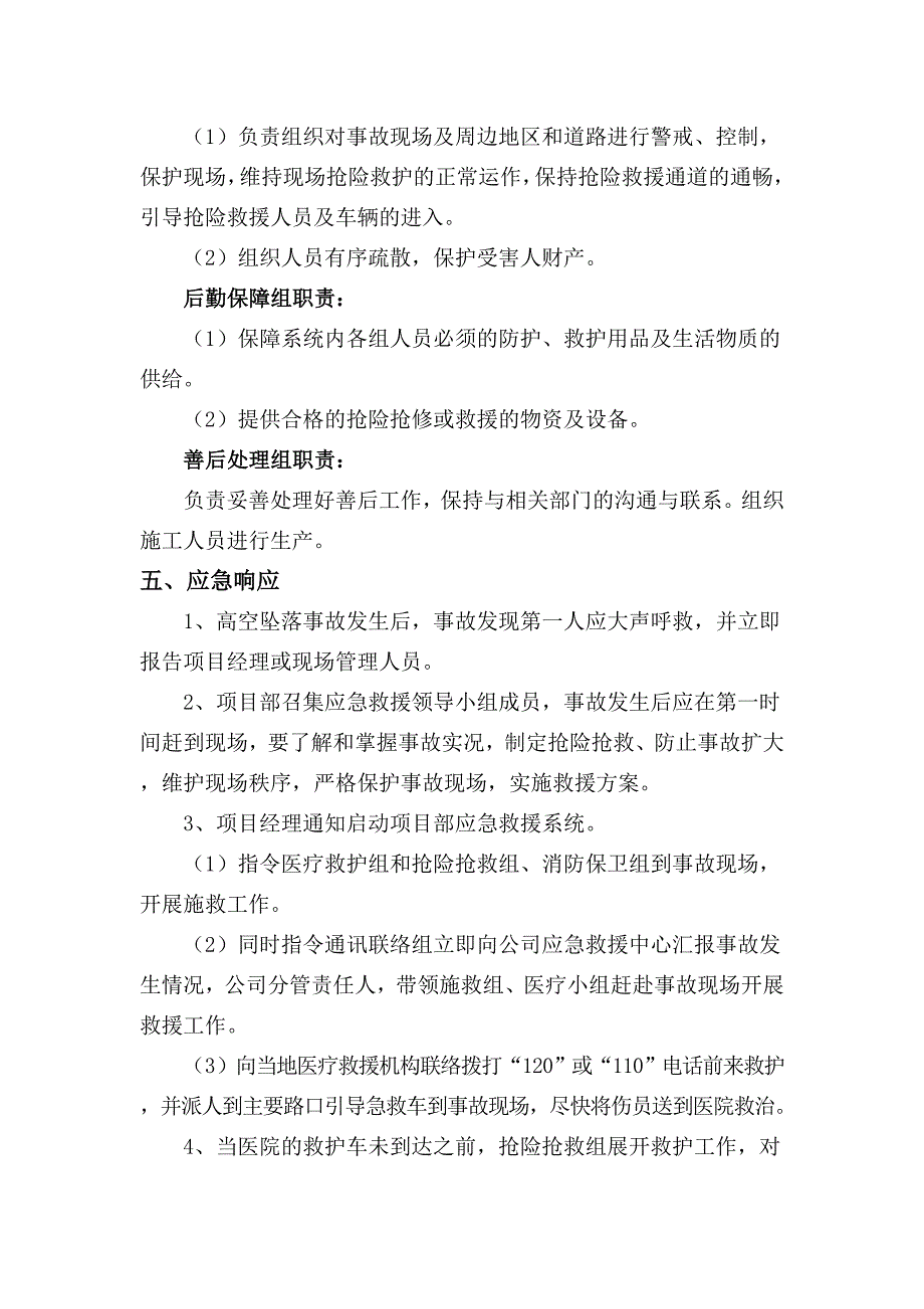 高空坠落应急预案-天源总公司_第3页