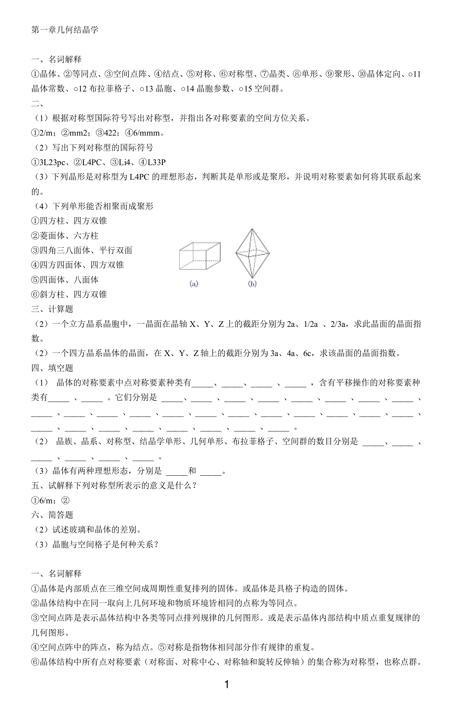 燕山大学材料复试_第1页