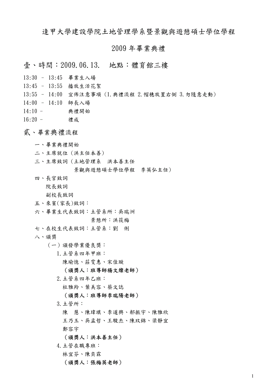 逢甲大学建设学院土地管理学系暨景观与游憩硕士学位学程_第1页