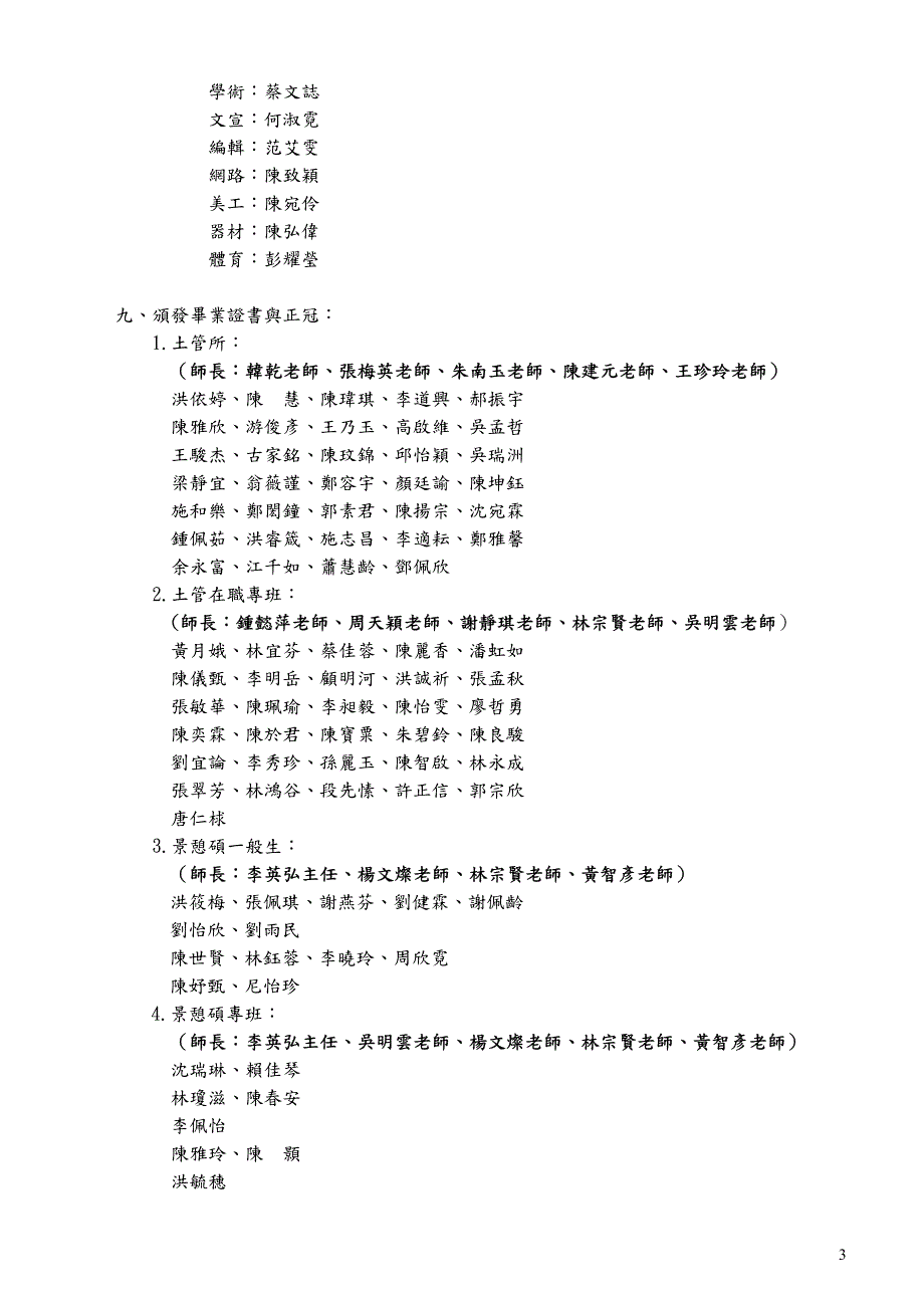 逢甲大学建设学院土地管理学系暨景观与游憩硕士学位学程_第3页