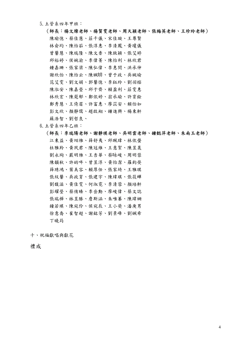 逢甲大学建设学院土地管理学系暨景观与游憩硕士学位学程_第4页