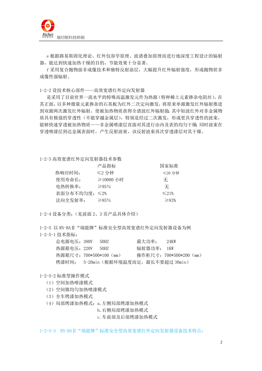 烤漆房油改电介绍_第2页